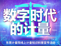 东莞市石排镇开展计量知识科普宣传活动