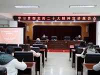 阳江市科协举办学习贯彻党的二十大精神宣讲报告会