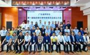 省药学会第一届临床微生物专家委员会成立大会暨学术会议在广州成功举办