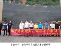 韶关市地质学会开展“珍爱地球 人与自然和谐共生”活动