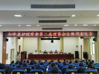 河源市和平县护理学会第二届会员代表大会暨理事会换届选举大会顺利召开