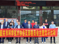 韶关市科协开展贯彻落实总体国家安全观主题党日活动