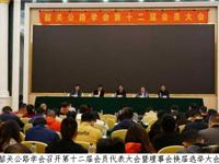 韶关公路学会召开第十二届会员代表大会暨理事会换届选举大会