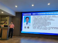 茂名地区神经重症专科联盟年会顺利召开