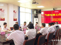 茂名化州市气象局举行“茂名市科普教育基地”揭牌仪式