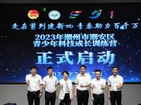 2023年潮州市潮安区青少年科技成长训练营正式开营