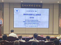 惠州西湖科学讲坛(第二十讲)举行