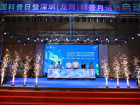 2023年全国科普日暨深圳(龙岗)科普月活动正式启动