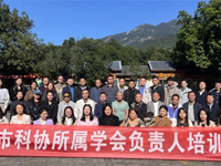 2023年惠州市科协市级学(协)会负责人培训班在博罗举办