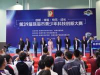 第39届珠海市青少年科技创新大赛举行