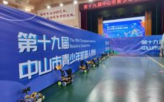 中山市科协助力科技创新发展,提升全民科学素质