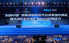 深圳:“科创中国”创新创业投资大会推动试点城市建设提质增效