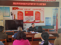 清远市科协开展“百千万工程”专题宣讲活动