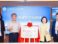 广东智能无人系统研究院(南沙)院士专家工作站暨科协揭牌活动举行