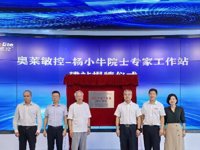 广东奥莱敏控技术有限公司院士专家工作站在广州市番禺区揭牌