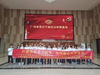 广州市越秀区科协与兄弟单位共赴市党员干部纪法教育基地开展警示教育活动