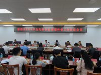 云浮市郁南县召开全民科学素质工作暨科普工作联席会议