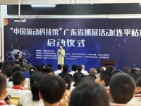 “中国流动科技馆”广东省巡展活动(连平站)举行