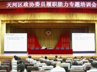 广州市天河区邀请李烈军院士作专题授课辅导