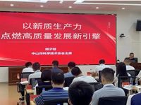 中山市科协为2024年中山市科级公务员任职培训班(第四期)学员授课