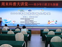 惠州科技馆2024年周末科普大讲堂——青少年口腔卫生保健科普讲座举办