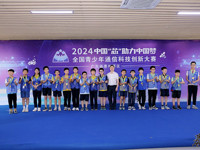 2024年中国“芯”助力中国梦——全国青少年通信科技创新大赛广东省惠州赛区选拔赛举办