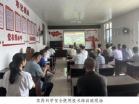 韶关市仁化县科协举办农药科学安全使用技术培训班