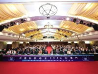 2024中国科技峰会在澳门举办