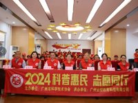 广州市科协“科普惠民 志愿同行”驿站项目第一期科技志愿者培训活动举办