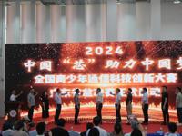 中国“芯”助力中国梦——全国青少年通信科技创新大赛广东省总决赛在江门蓬江区举行