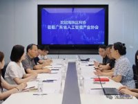 广州市海珠区科协拜访省人工智能产业协会
