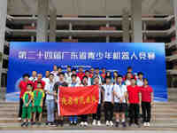 茂名学子在第二十四届广东省青少年机器人竞赛中勇创佳绩