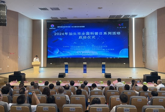 汕头市举办2024年全国科普日系列活动启动仪式
