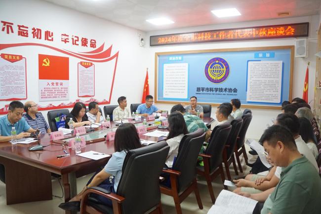 江门恩平市科协召开科技工作者代表中秋座谈会
