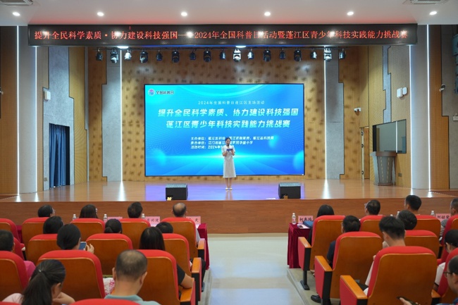 江门市蓬江区举行2024年全国科普日主场活动暨青少年科技实践能力挑战赛