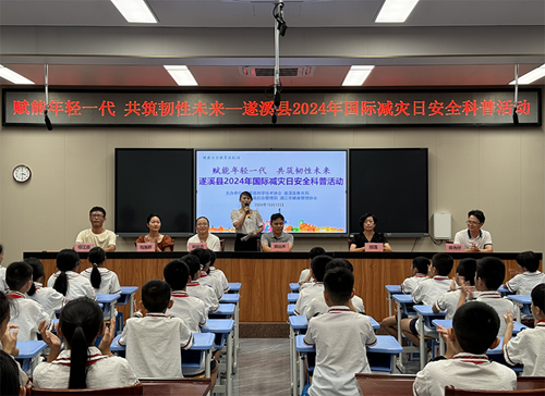湛江市遂溪县科协举办国际减灾日安全科普进校园活动
