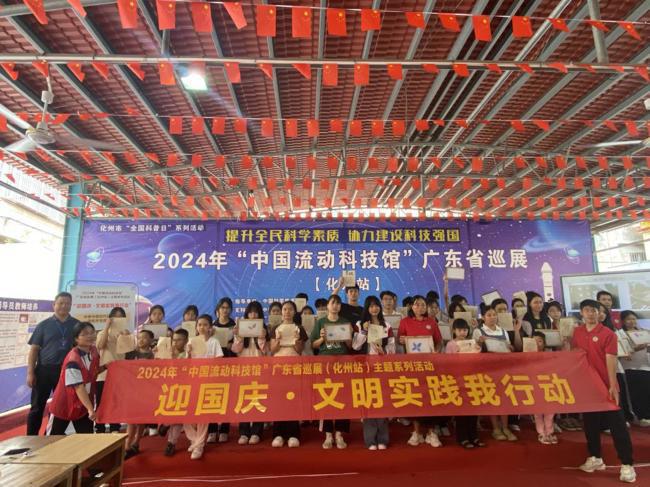 “中国流动科技馆”化州站国庆节专题科普活动举办