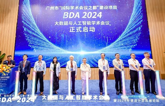 2024年大数据与人工智能学术会议暨普适计算高端论坛在穗举办