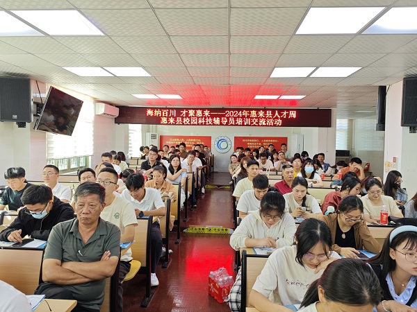 揭阳市惠来县开展校园科技辅导员培训交流活动