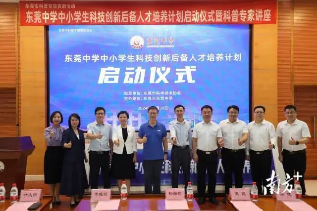 东莞启动科技创新后备人才培养计划