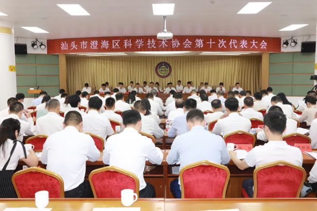 汕头市澄海区科协第十次代表大会召开