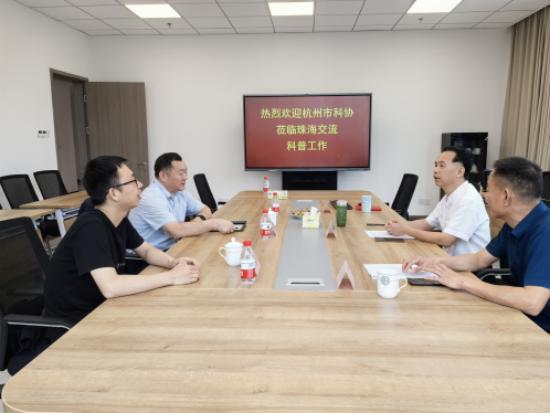 杭州市科协到珠海市调研科普工作