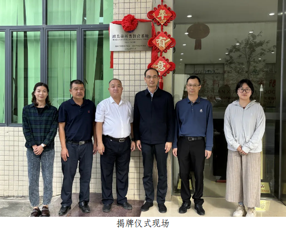 韶关市新丰县又一市级科普教育基地挂牌成立