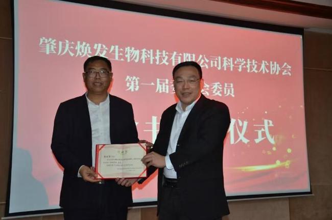 肇庆市科协领导出席肇庆焕发生物科技有限公司科协第一次代表大会