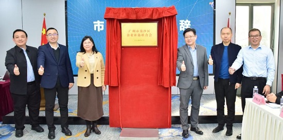 广州市南沙区企业科协联合会揭牌成立
