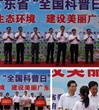 【南方网】走进群众之中 建设美丽广东 2013年广东省“全国科普日”启动