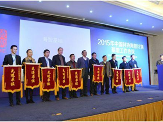 省科协领导参加2015年中国科协海智计划基地工作会议
