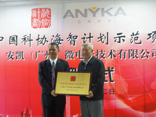 中国科协海智计划示范项目挂牌仪式在广州举行