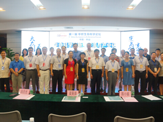 第一届中欧生命科学论坛（中山专场）在中山市举行