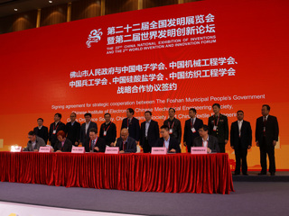 省科协领导出席“第二十二届全国发明展览会暨第二届世界发明创新论坛”开幕式